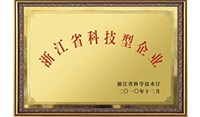 羅星實業公司浙江省科技型企業